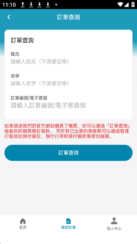 大湾区航空截图3