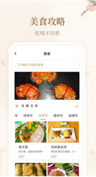 云游齐鲁截图2
