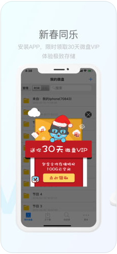 新浪微盘截图1