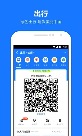 支付宝手表版截图4