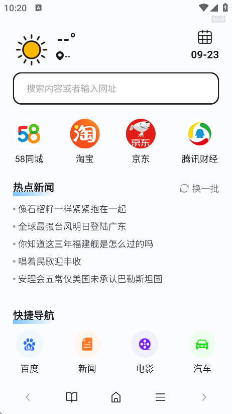 元宝浏览器截图1