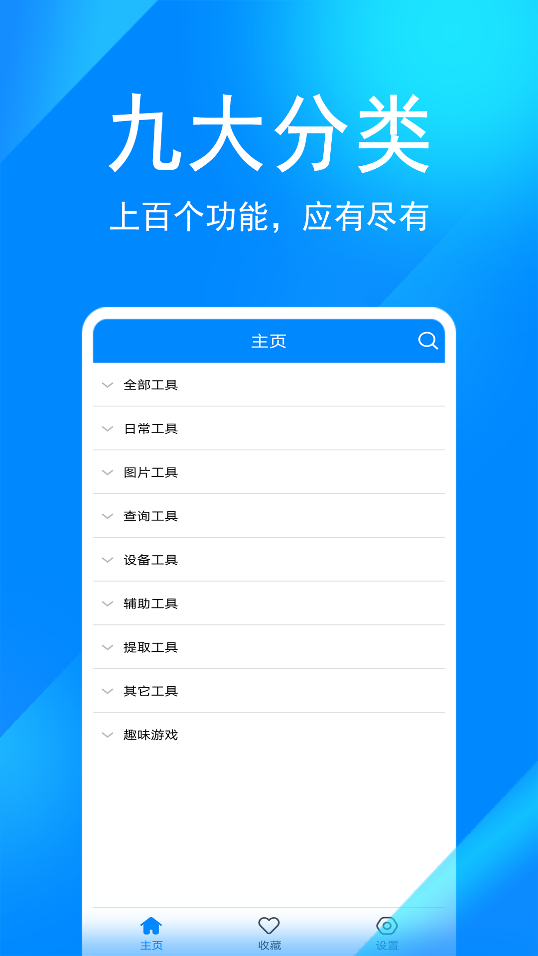 实用工具箱截图2