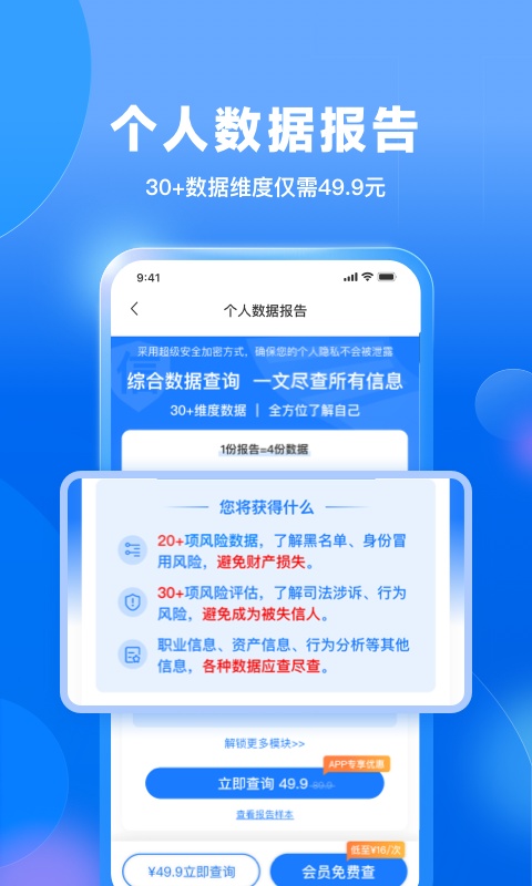 天下信用截图1