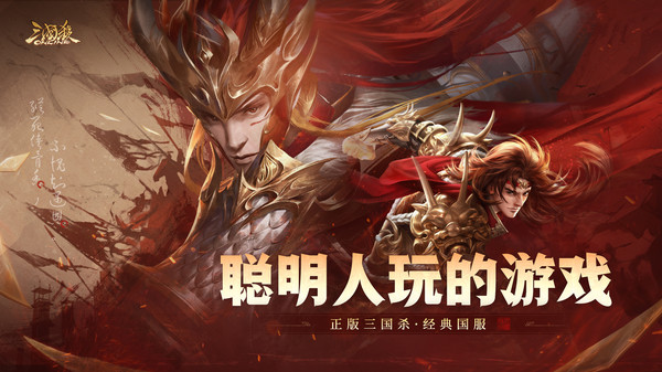 三国杀online下载截图3