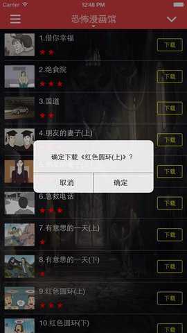 恐怖漫画馆app截图1