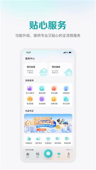 海信爱家官方版截图3