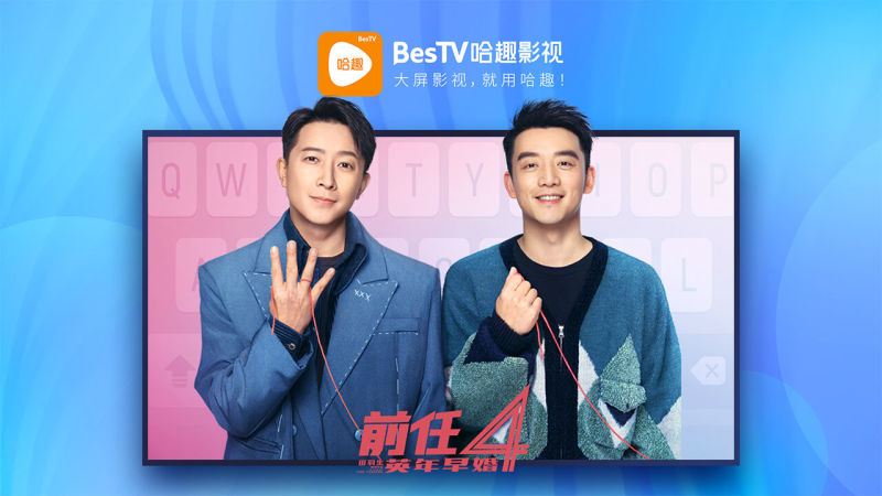 哈趣影视（BesTV）截图1