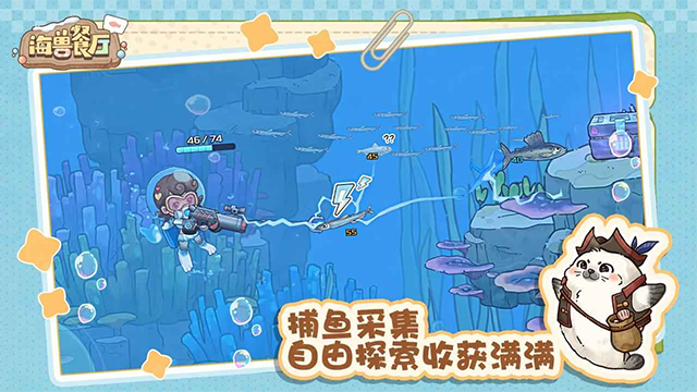 海兽餐厅截图1