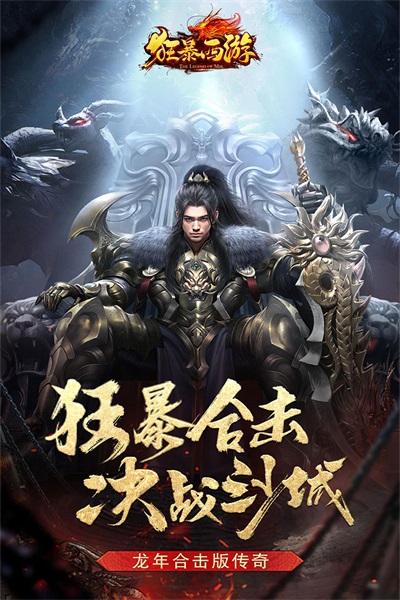 狂暴西游截图2