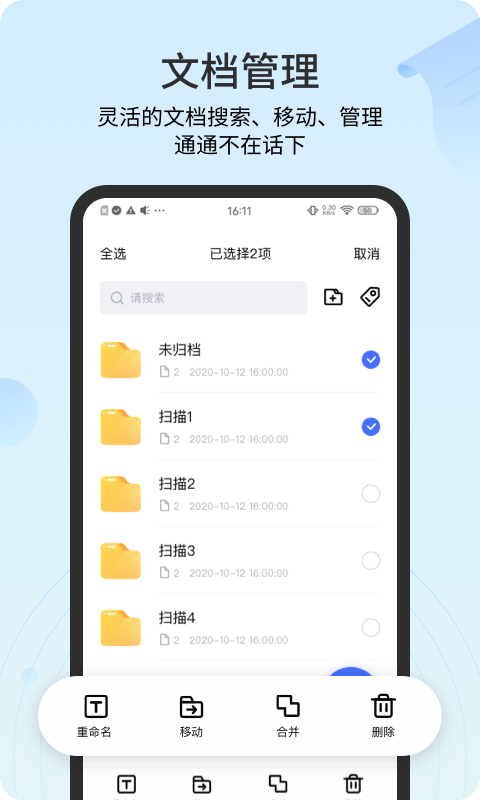 多点扫描截图1
