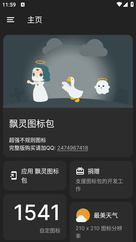飘灵图标包截图2