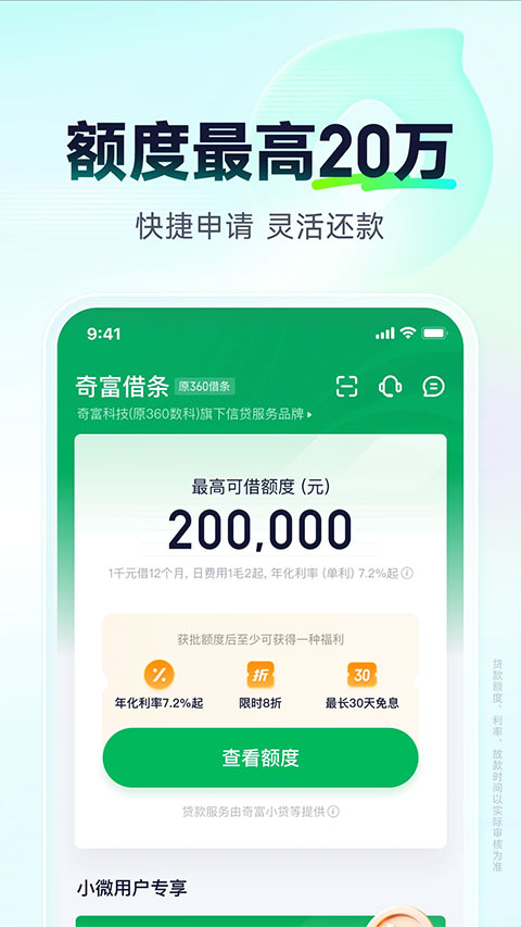 360借条(更名为奇富借条)截图1