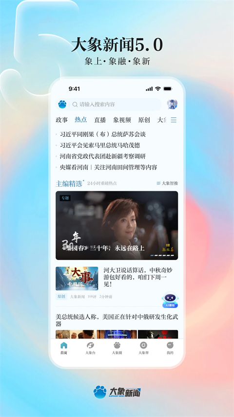 大象新闻app官方最新版截图1