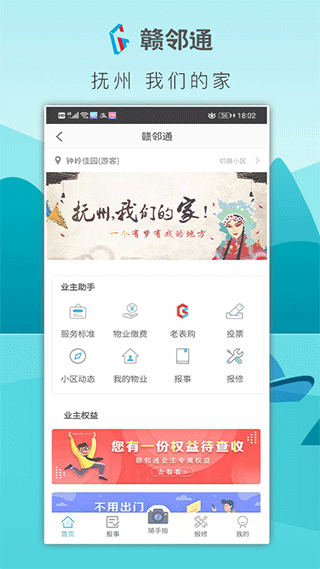 赣邻通截图3
