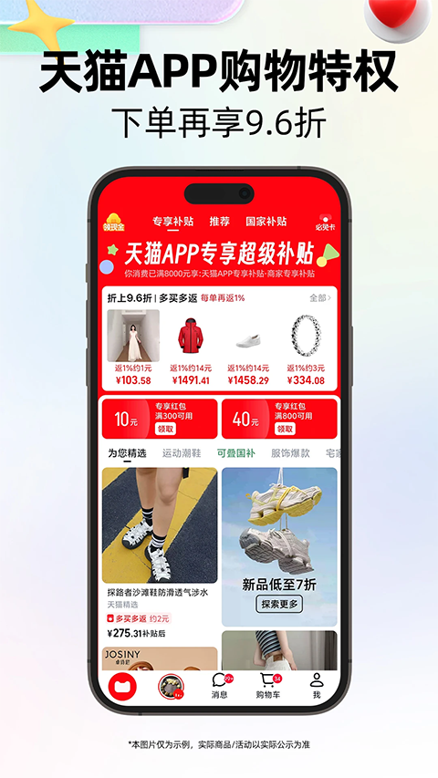 天猫截图4