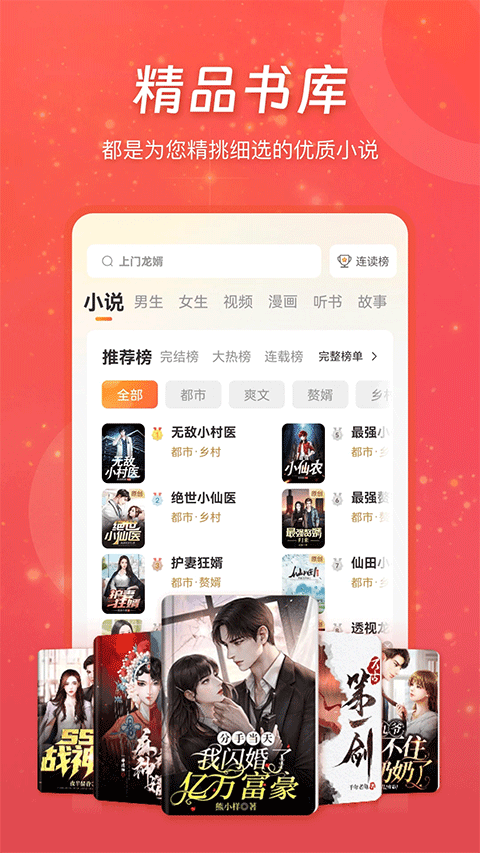 连尚免费读书app截图1