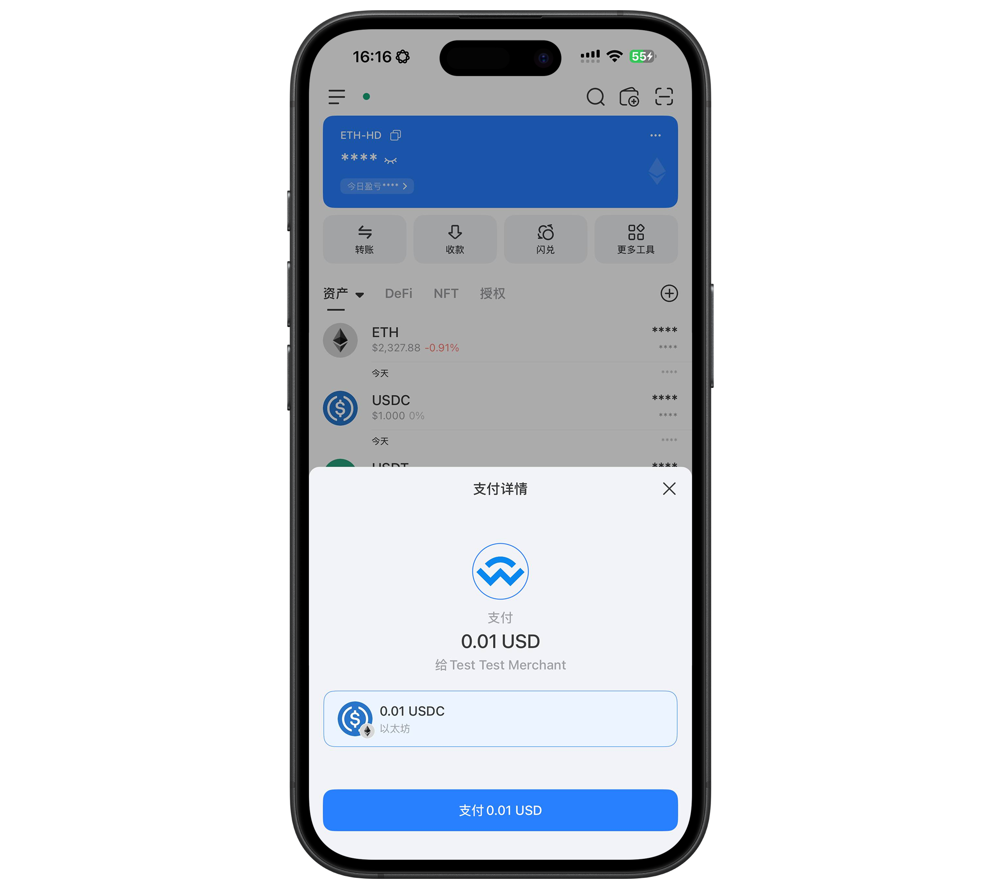 WalletConnect钱包截图2
