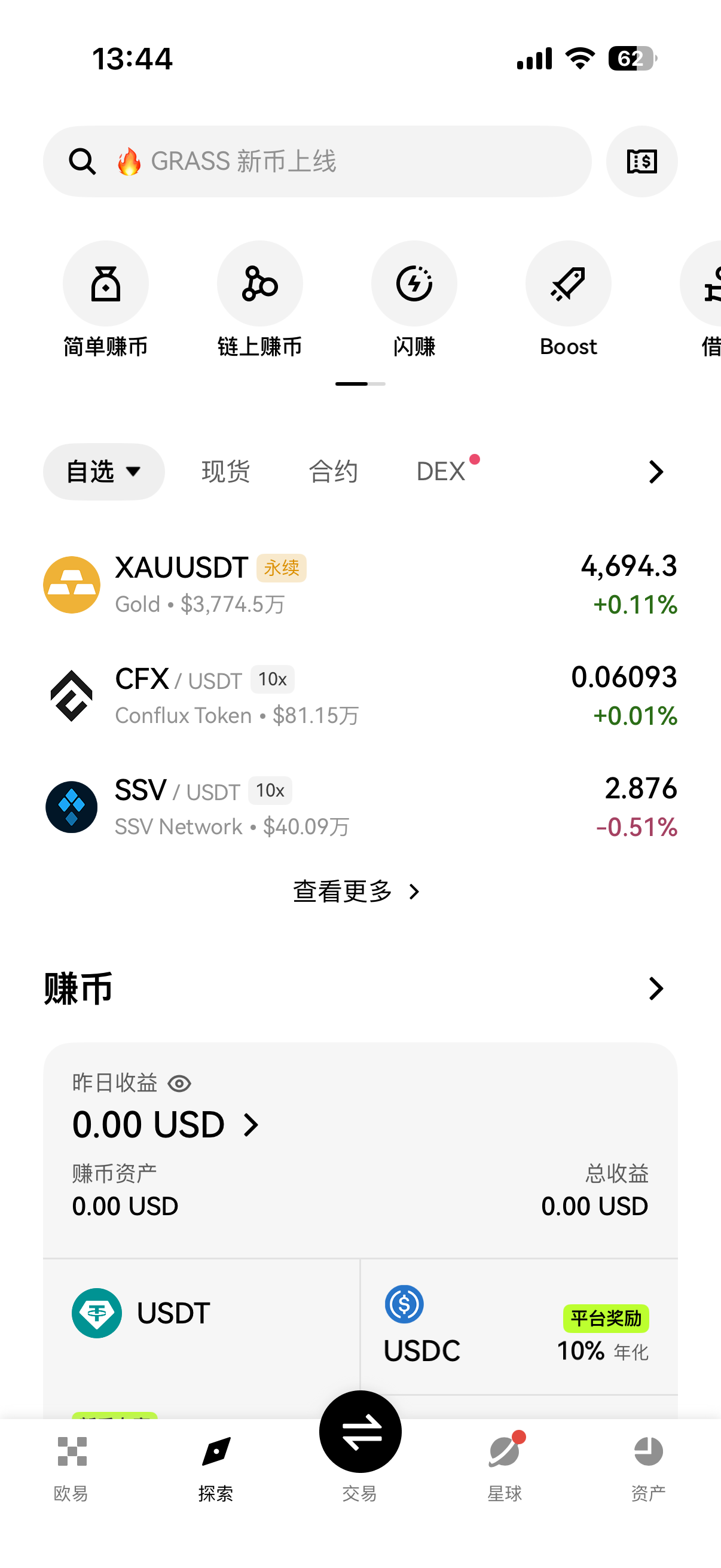 全球币圈交易所截图1