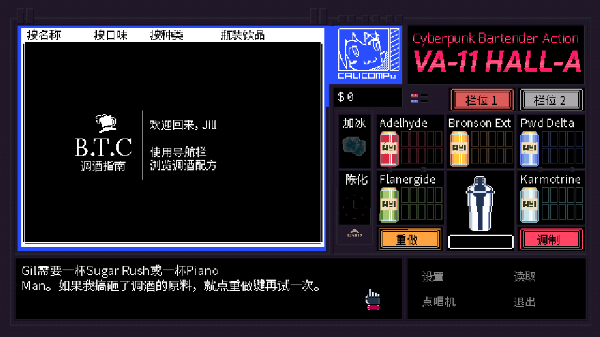 赛博朋克酒保行动截图2
