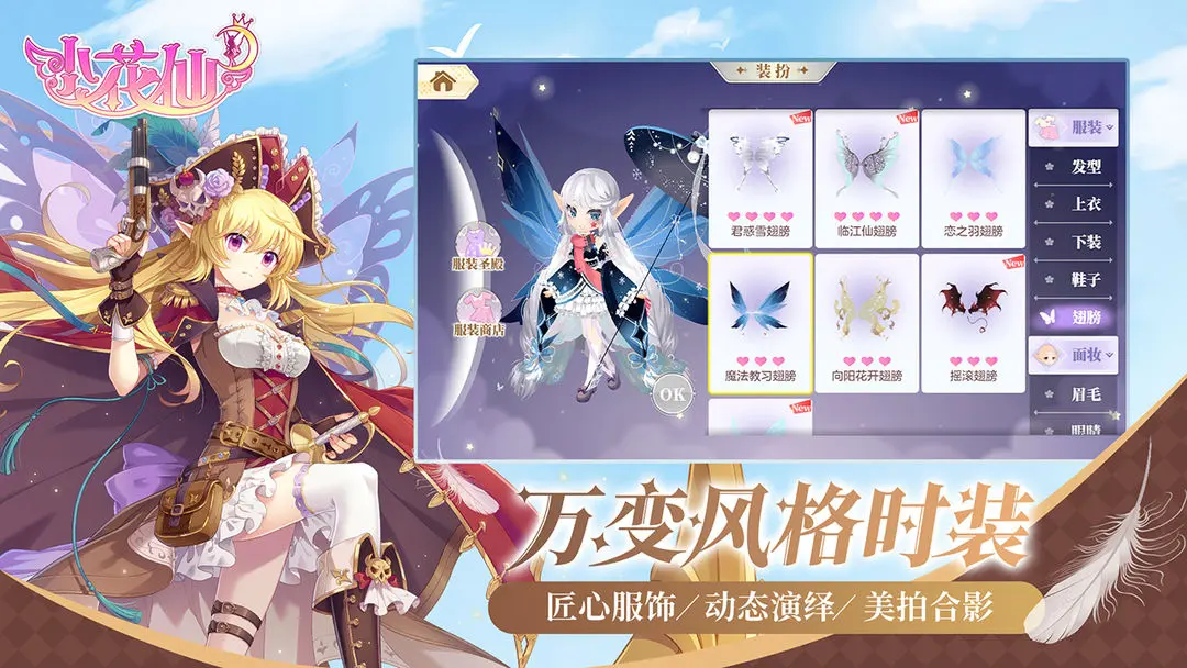 小花仙截图1