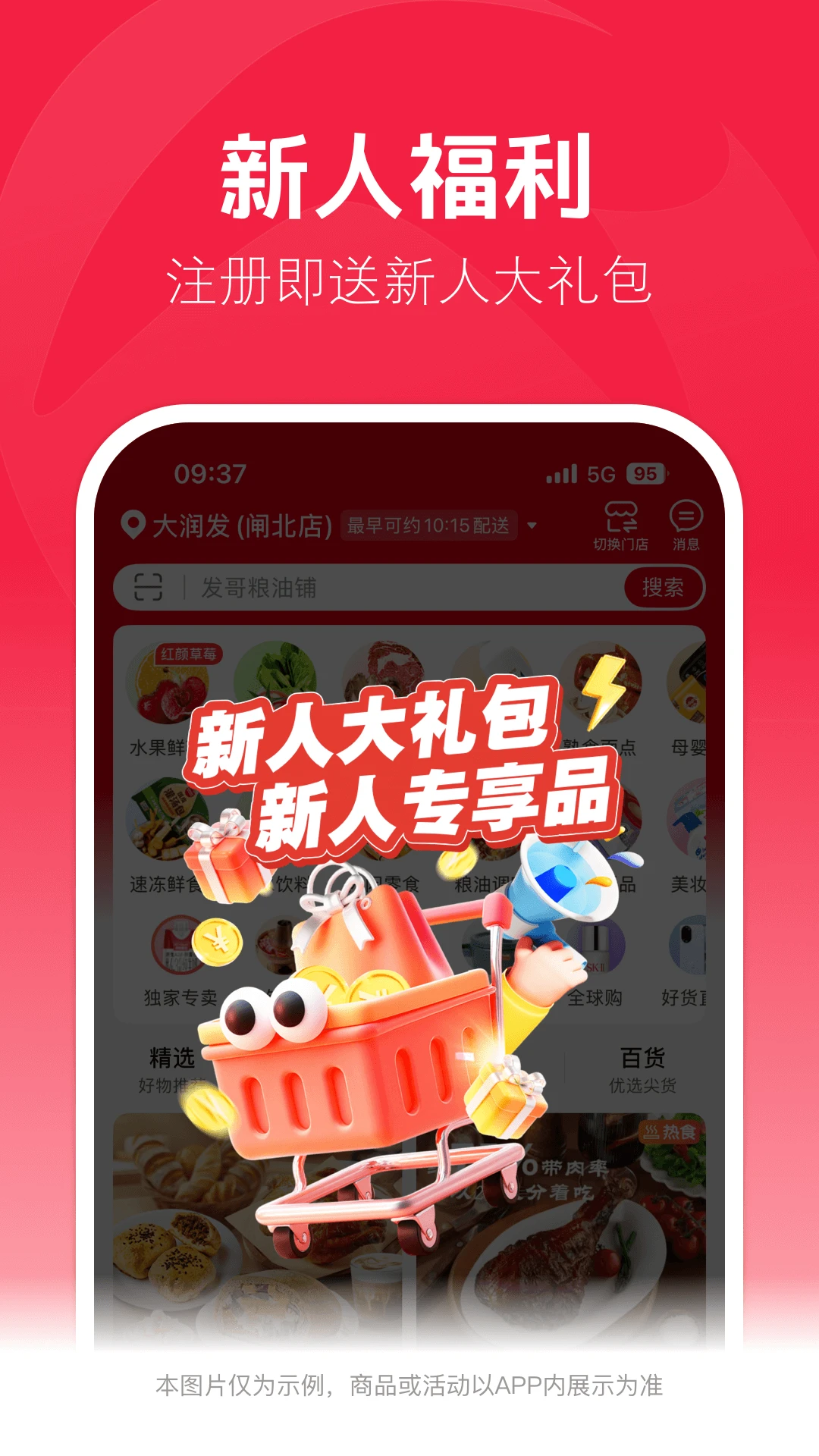 大润发优鲜截图5