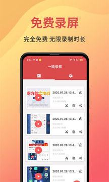 一键录屏大师截图1