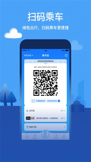 青城地铁截图3