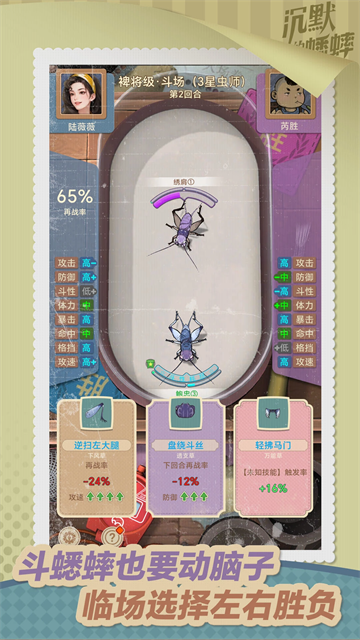 沉默的蟋蟀截图2