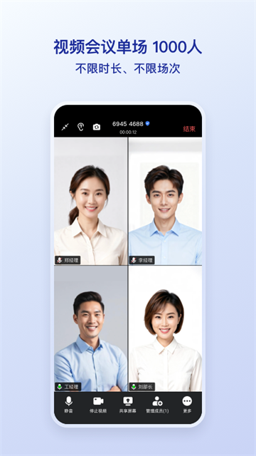 觅讯会议截图1