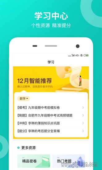 智学网家长端app截图3