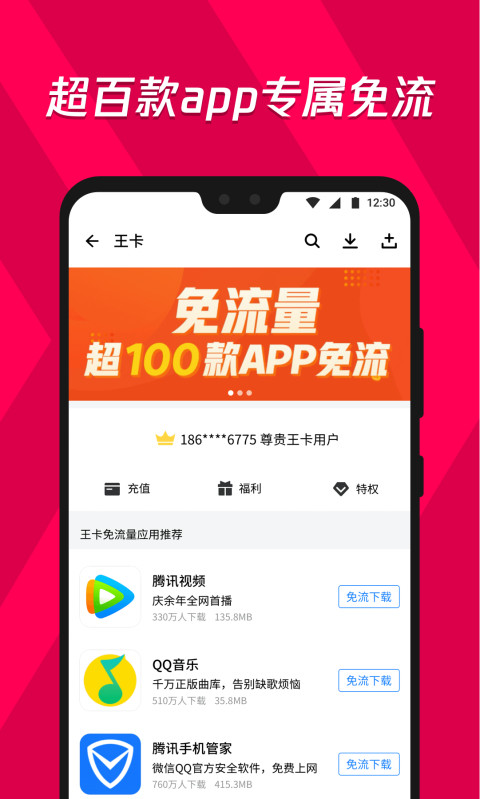 同步推app截图3