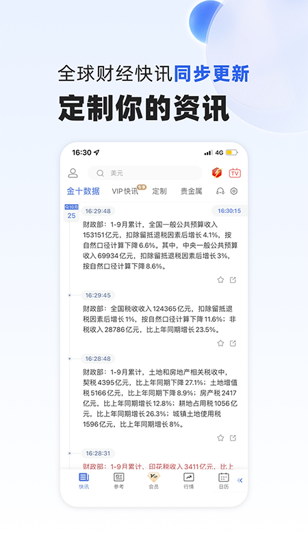 金十数据截图2