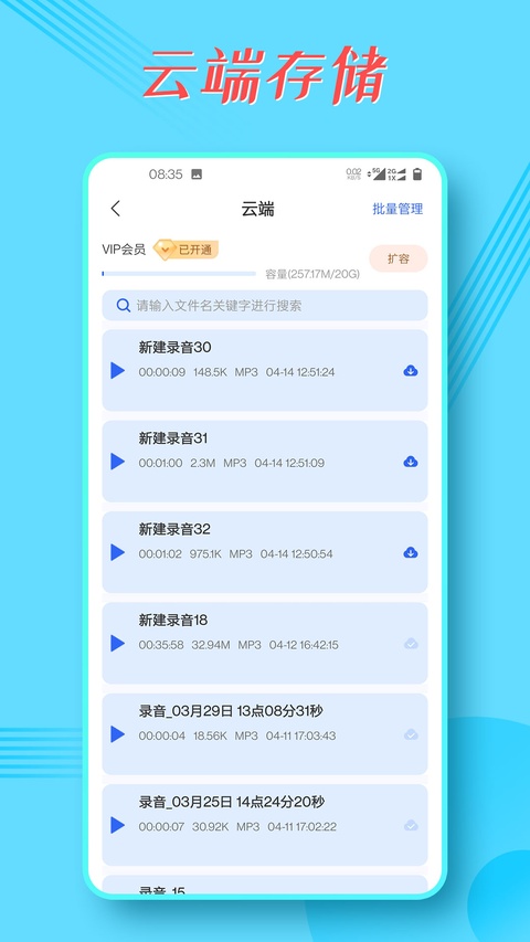 录音宝app截图2