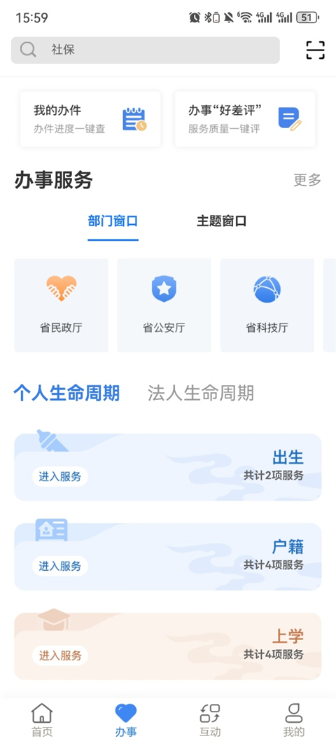 甘快办截图3