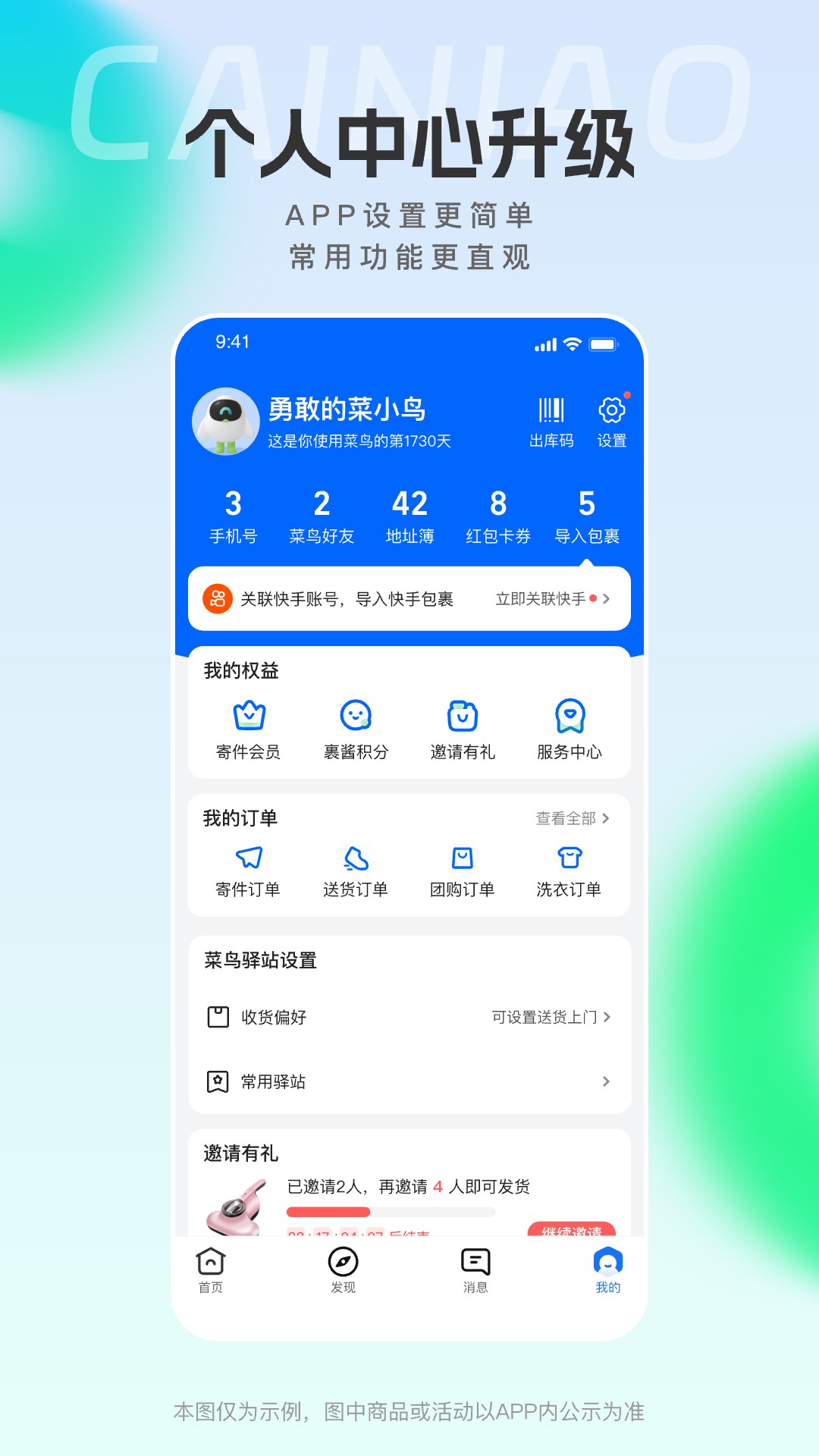 菜鸟驿站截图4