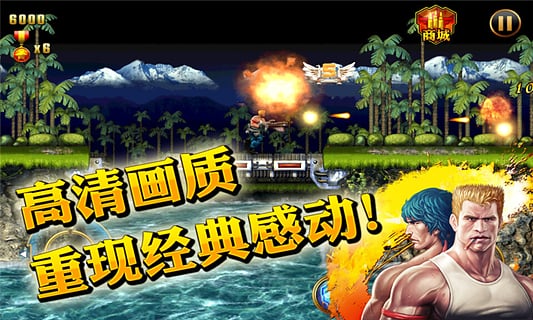 魂斗罗进化革命截图1