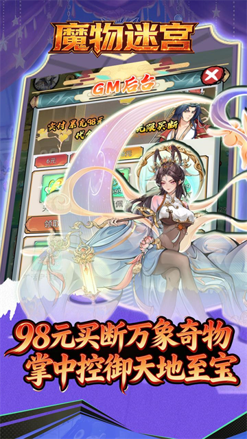 魔物迷宫截图3