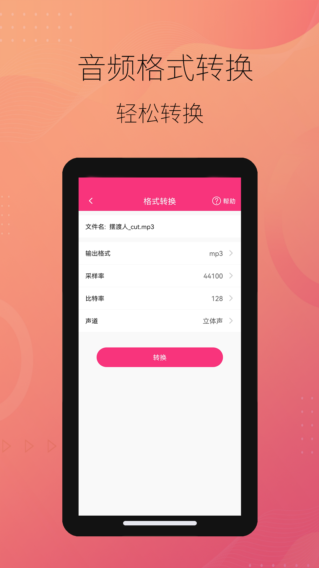智能音频提取器截图3