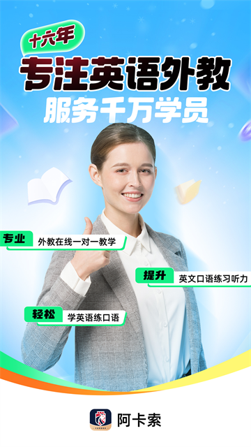 阿卡索英语截图3