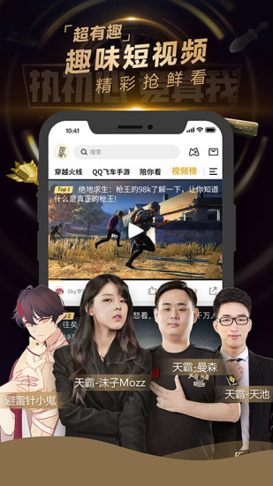 企鹅电竞截图3