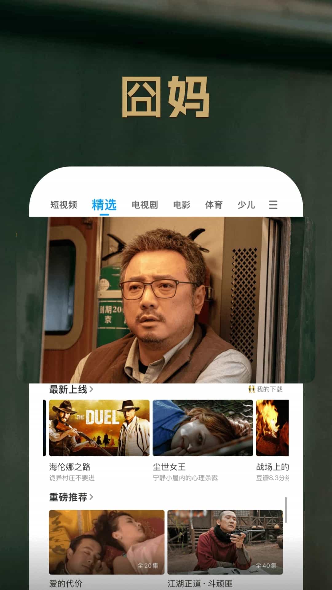 pptv聚力TV截图2