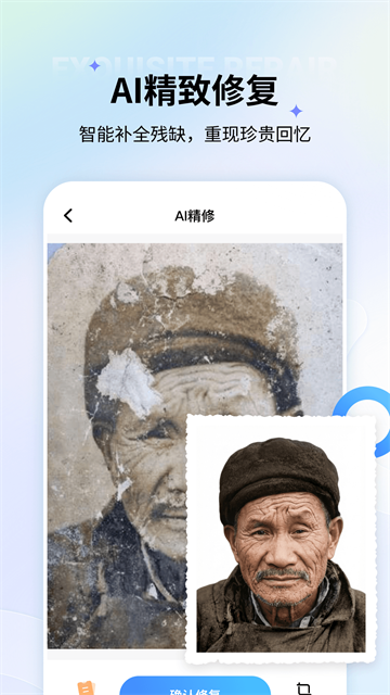 老旧照片修复截图2