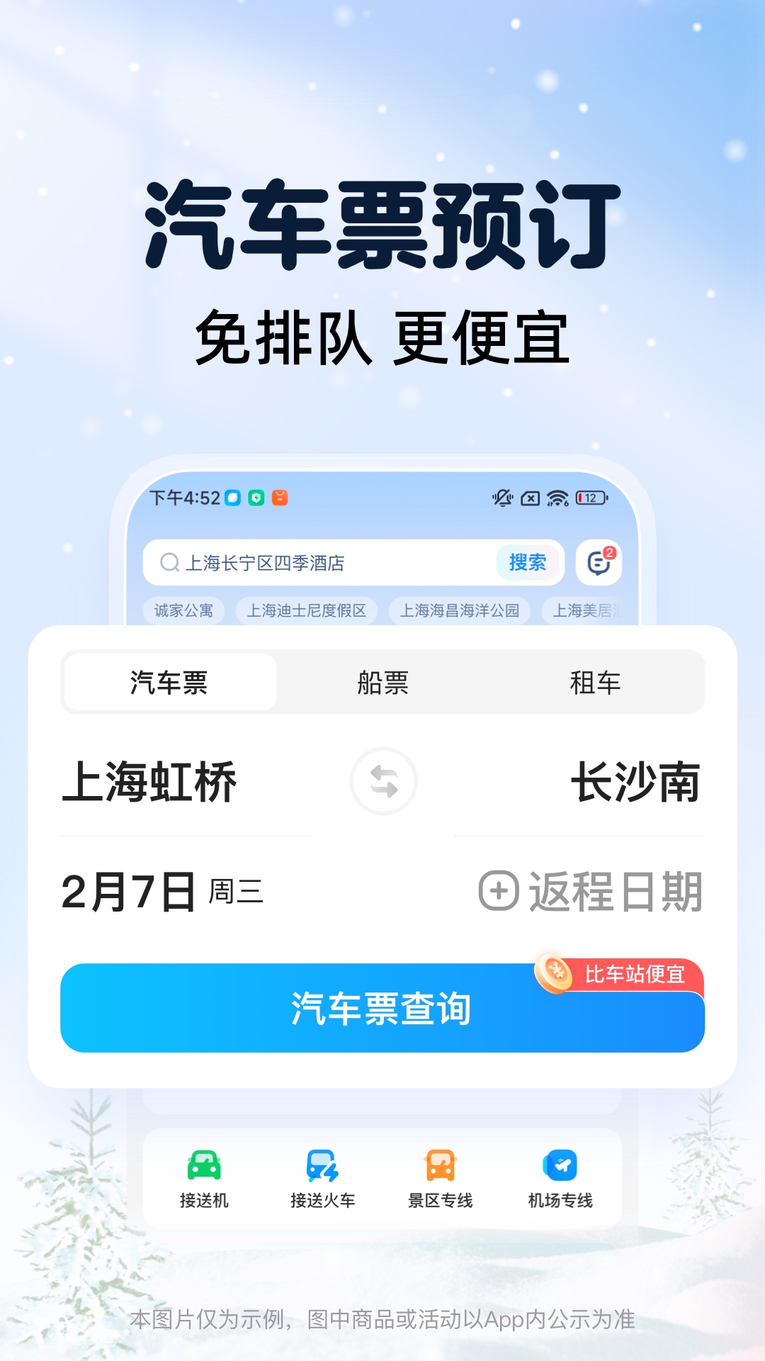 智行火车票12306截图4