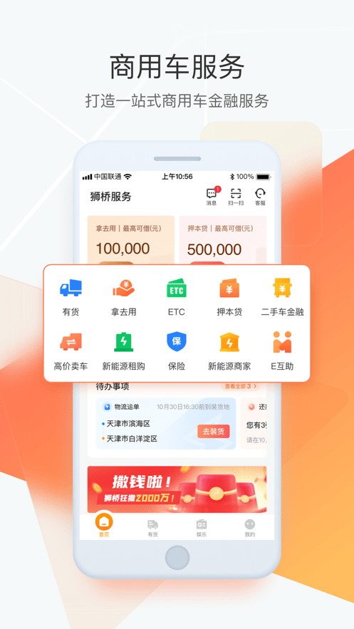 狮桥司机截图3