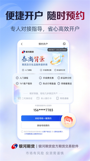 银河期货专业版截图3