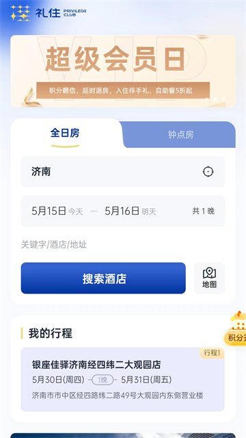 礼住app截图2