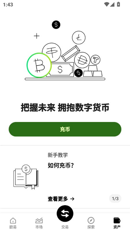o易交易所app截图1