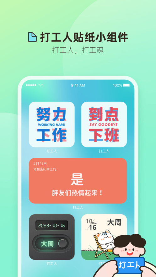 打工人小组件截图5