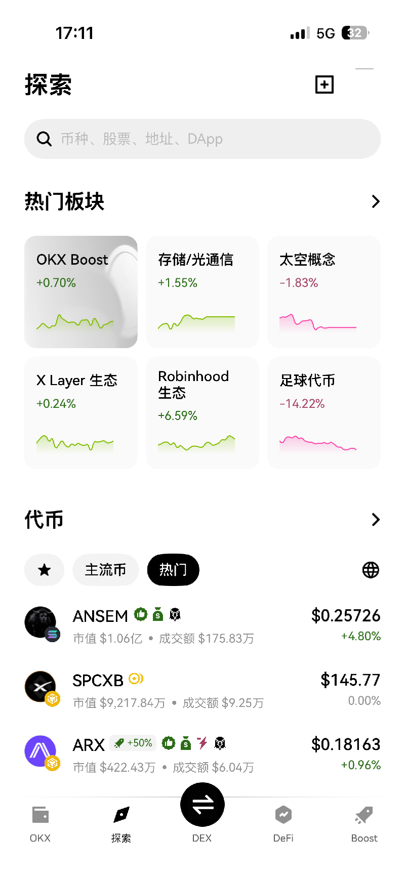okb交易所最新版截图2