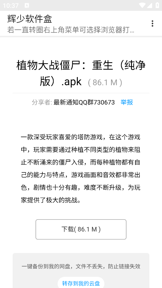 辉少软件盒截图3